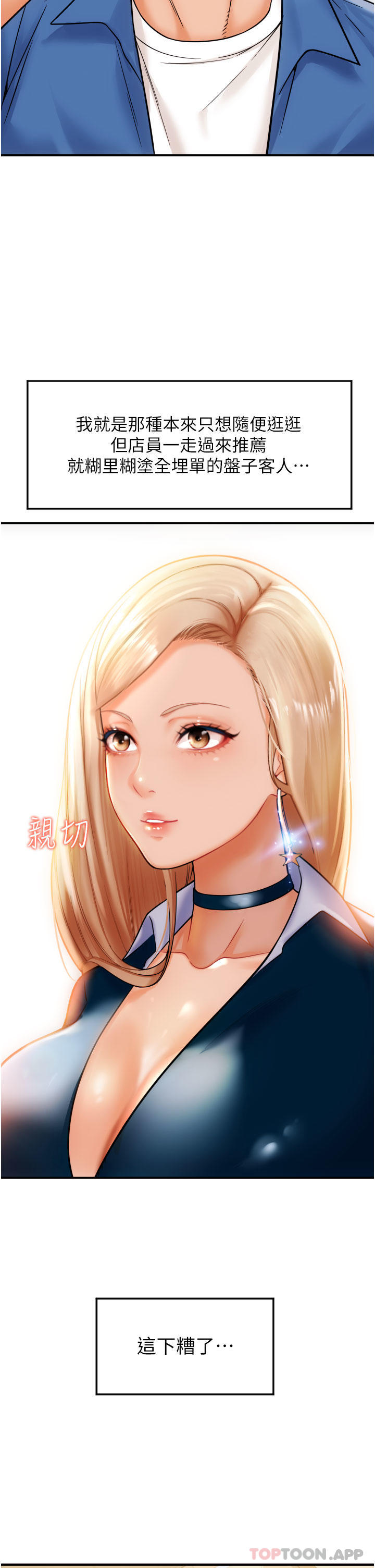 第1话-请用「行动」支付♥ - 第17.jpg页