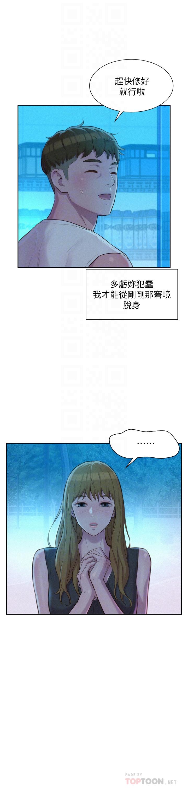 第20話-停電打野炮好刺激 - 第16.jpg页