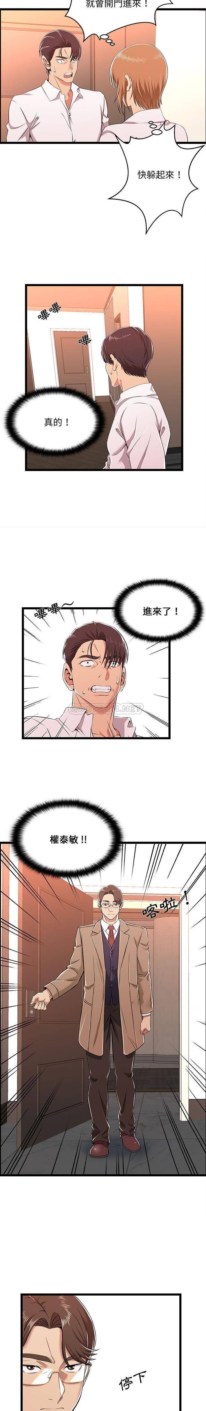 螞蟻地獄 第8話 第3页