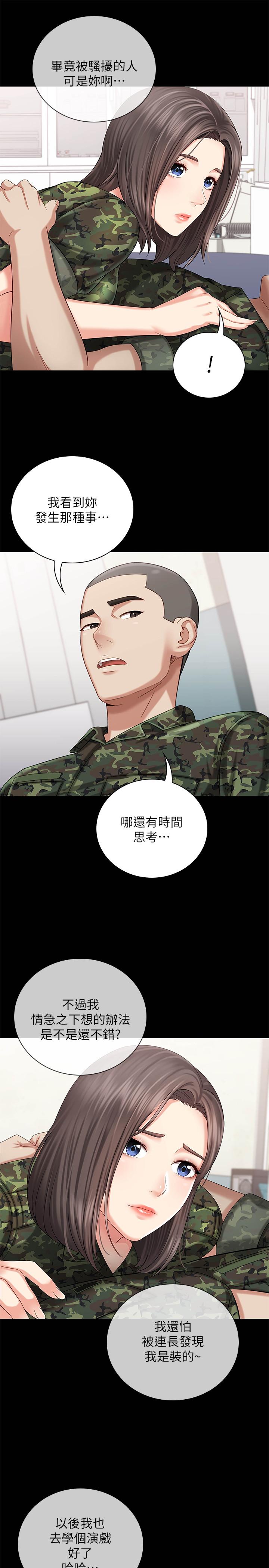 第12话-在医务室缠绵的两人 - 第32.jpg页