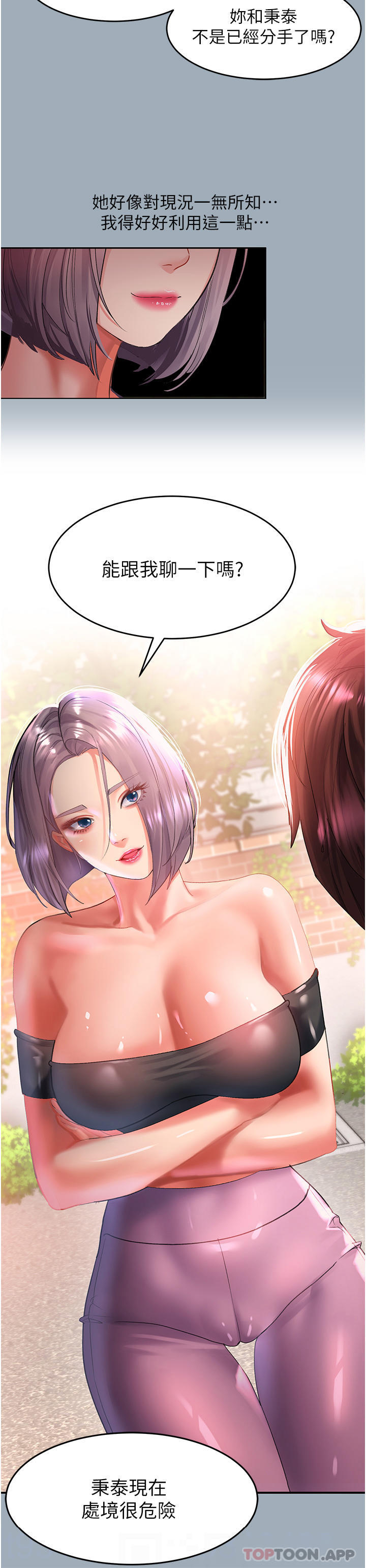 第42话-抢回秉泰的唯一手段 - 第5.jpg页