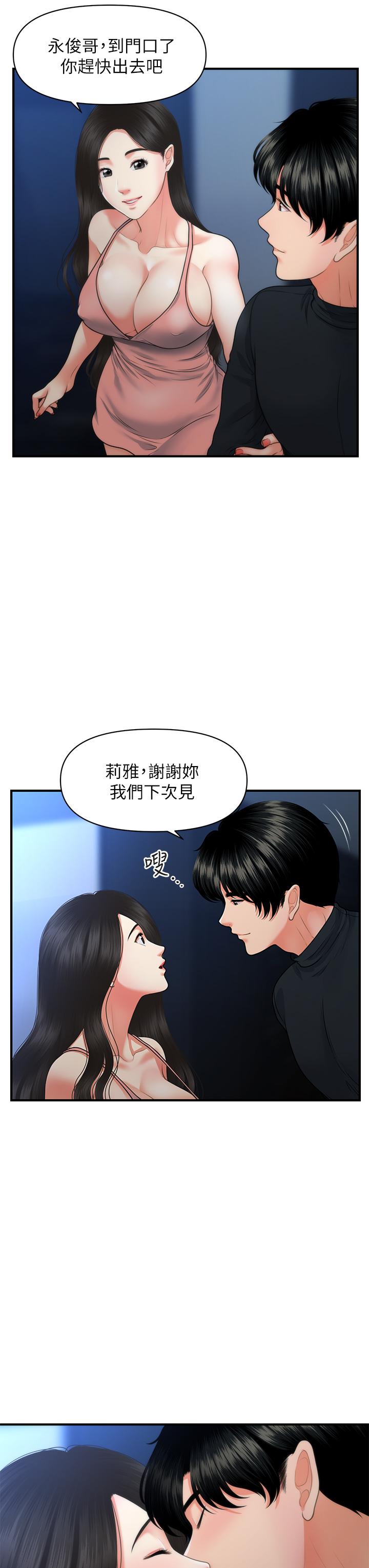 第77話-趁現在快走 - 第24.jpg页