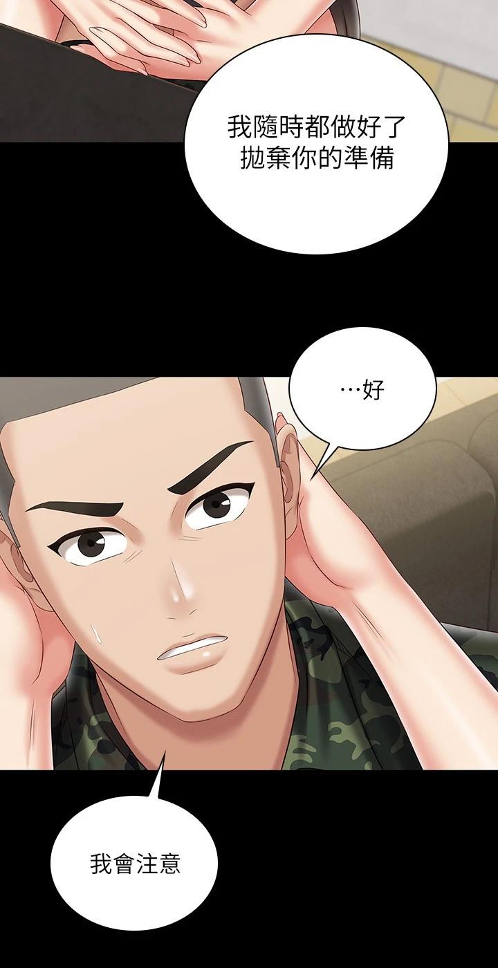 第88话-像情侣壹样温柔一点... - 第11.jpg页