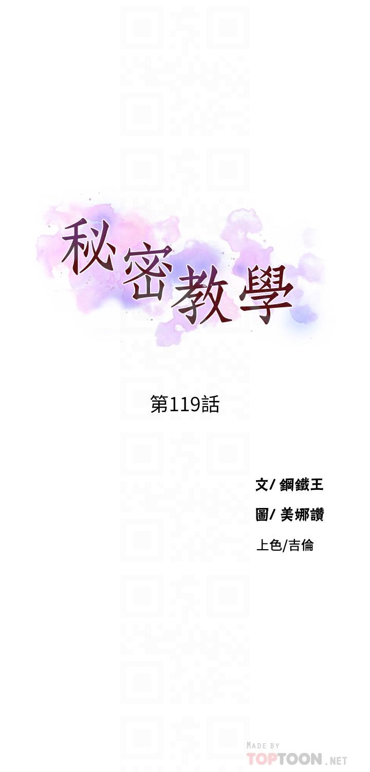 第119話-準備好接受我的老二了嗎？ - 第4.jpg页