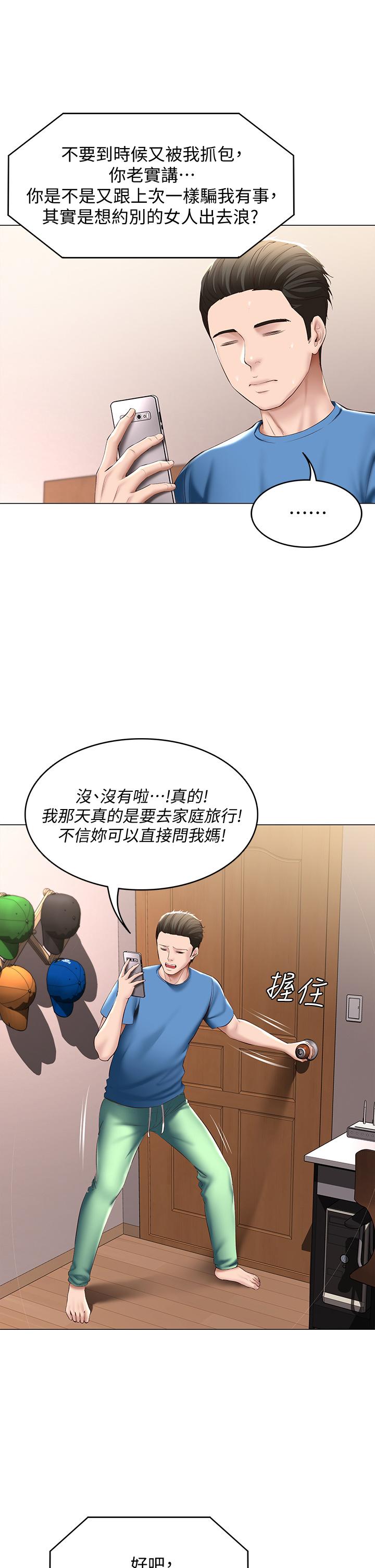 第69話-美靜響徹全家的呻吟聲 - 第27.jpg页
