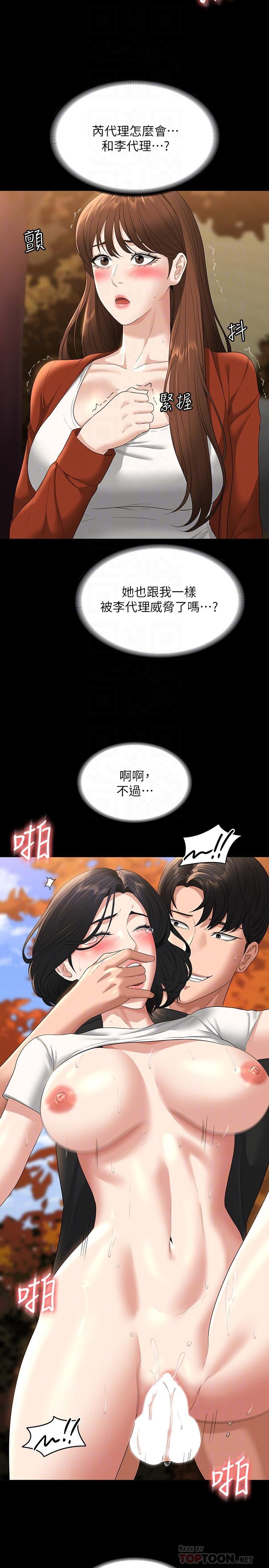 第50話-你好，我是實習生王海莉 - 第6.jpg页