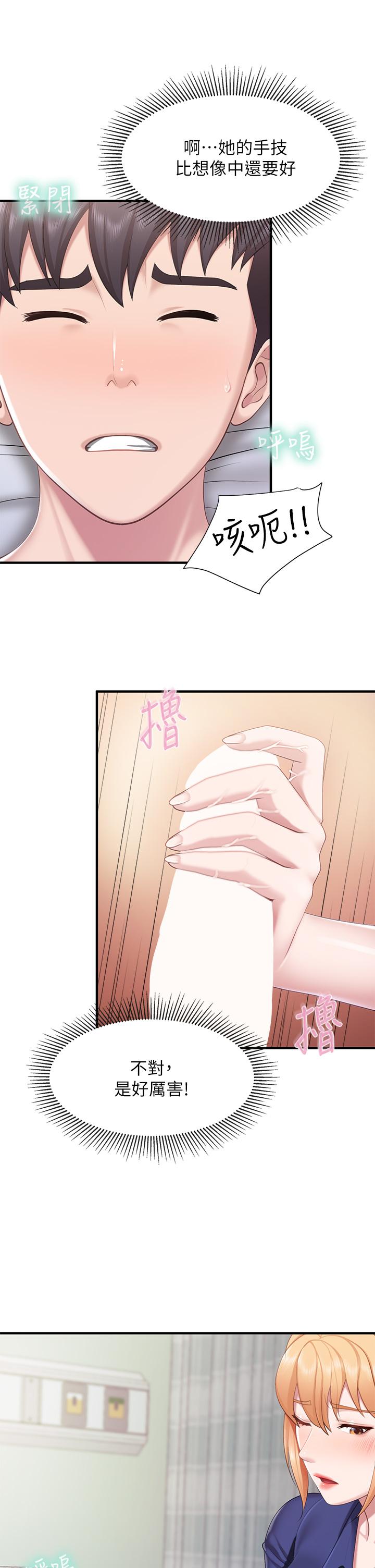 第32話-體驗好友純熟的手技 - 第22.jpg页