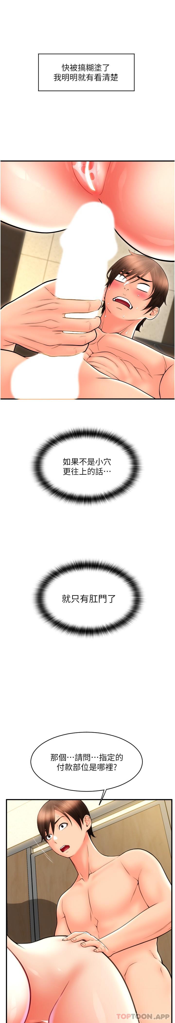 第15话-吸力强劲的蜜鲍 - 第7.jpg页