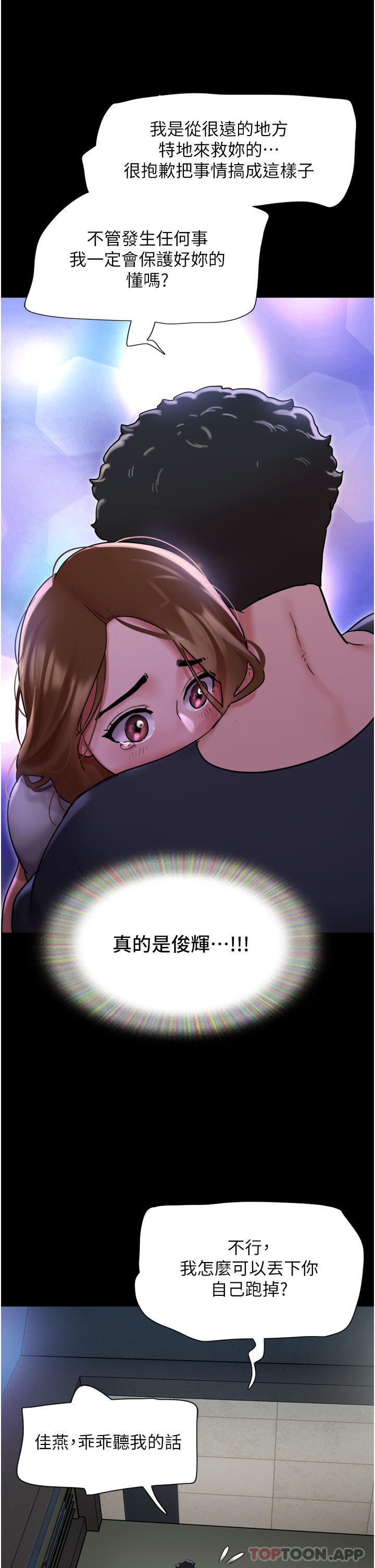 第9话-必须爱爱才能保命 - 第41.jpg页