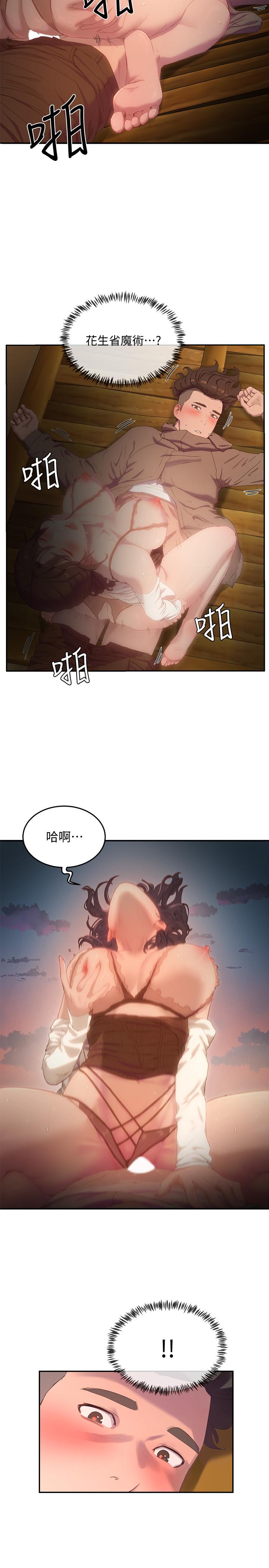 第7话-想喝的话就“啊” - 第30.jpg页