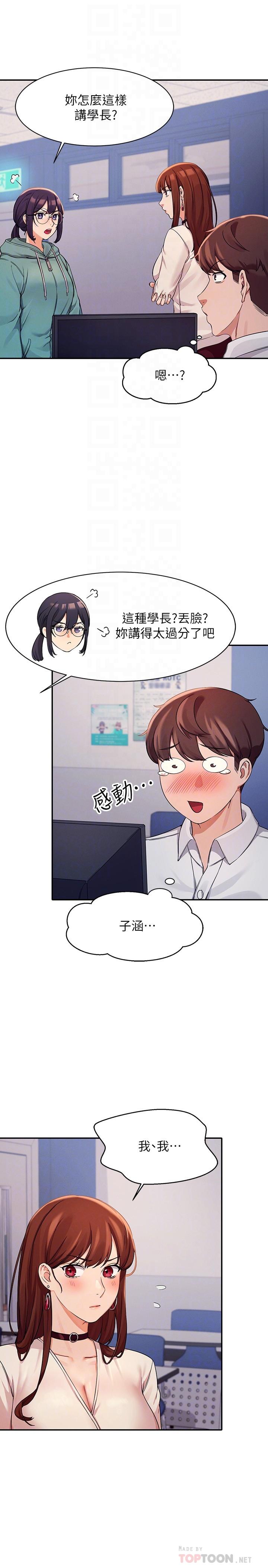 第11話-半夜在校園內脫光 - 第8.jpg页