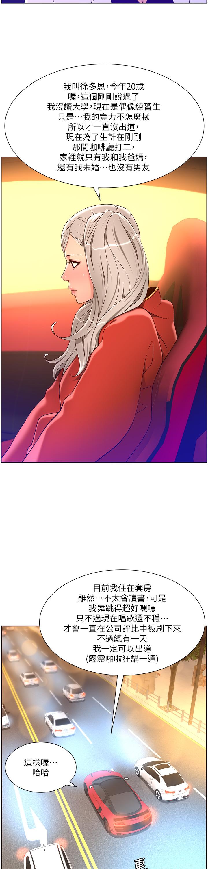 第35話-征服可愛的偶像練習生 - 第26.jpg页