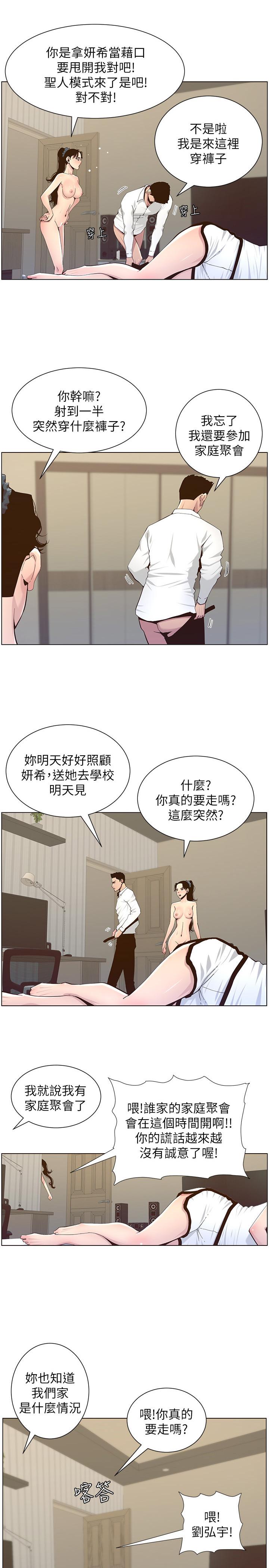第80话-对继女们出手的罪恶感 - 第2.jpg页