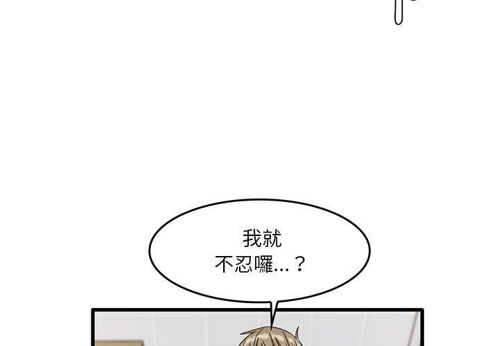 實習老師好麻煩 第46话 第3页