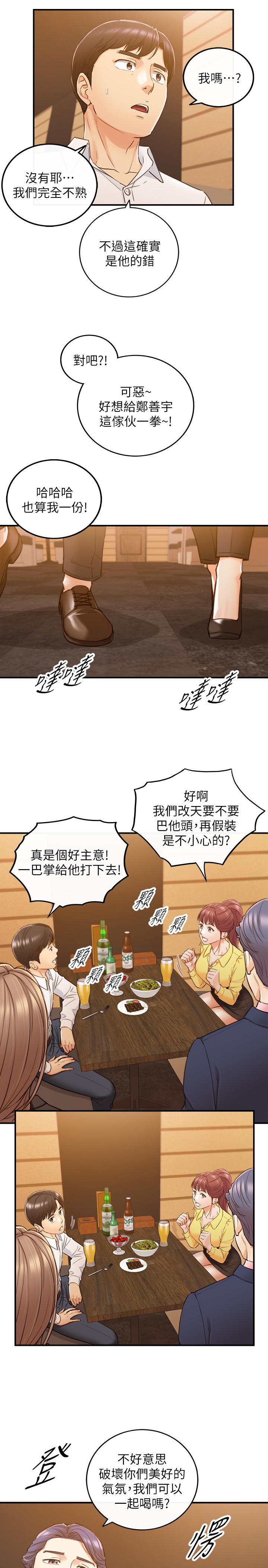 第55話-酒後醋意大發的綺恩 - 第21.jpg页