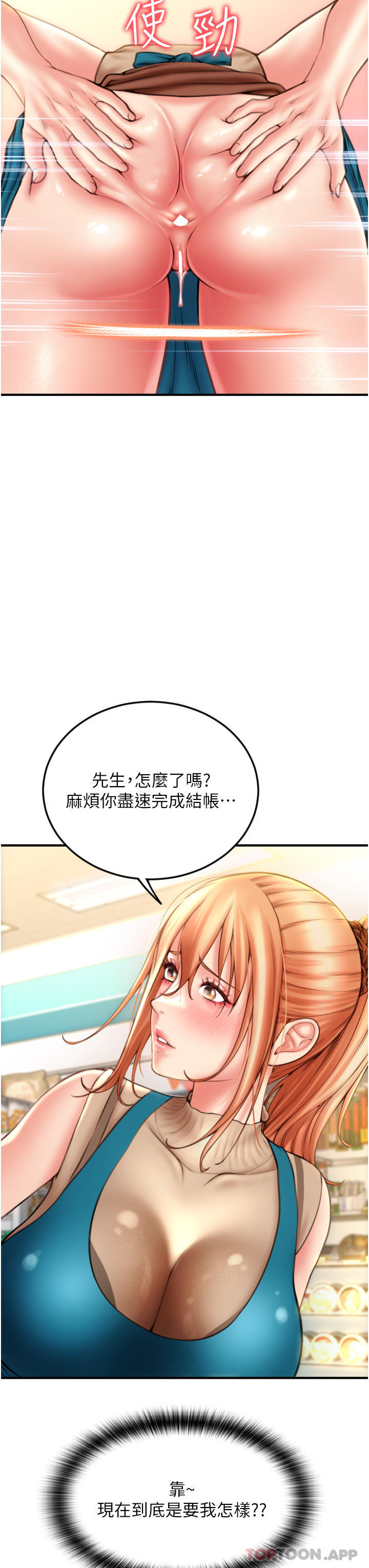 第3话-正妹店员的口爱 - 第20.jpg页