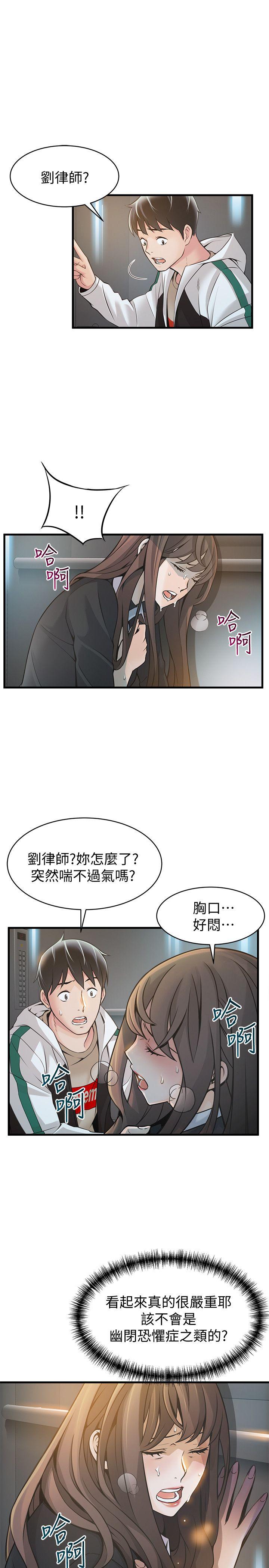 第11話 - 拯救陷入恐慌的劉世琳 - 第5.jpg页