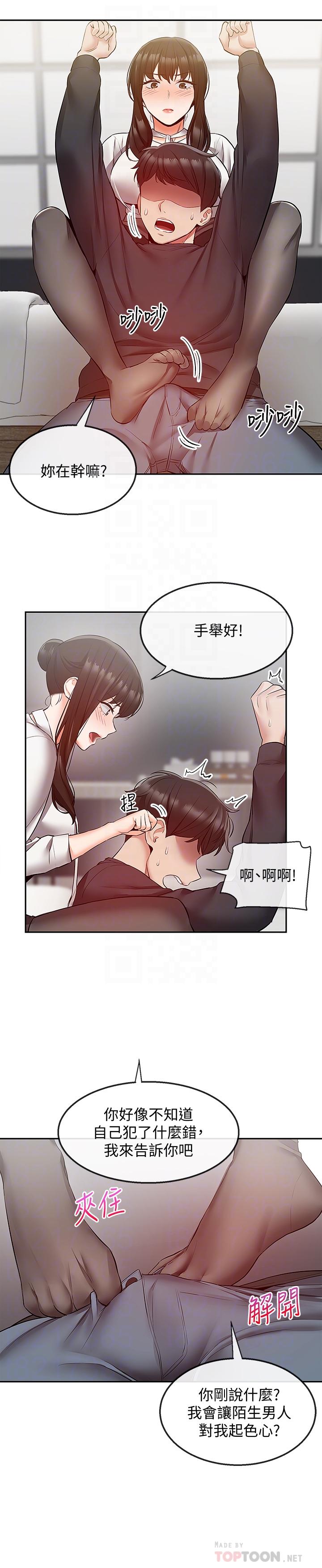 第29話-這次真的生氣了？ - 第6.jpg页