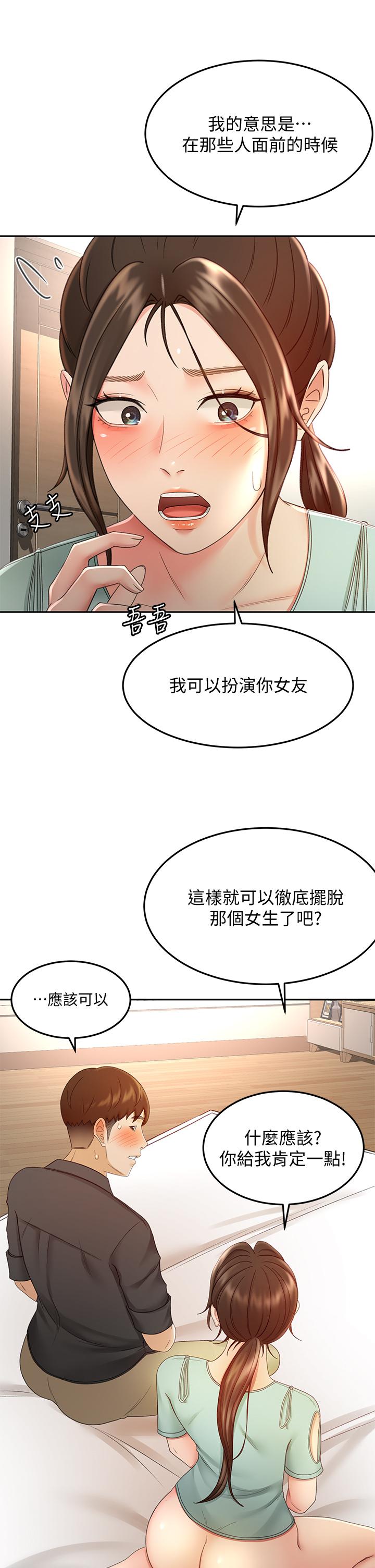 第37話-讓她聽到我們在做愛吧 - 第7.jpg页