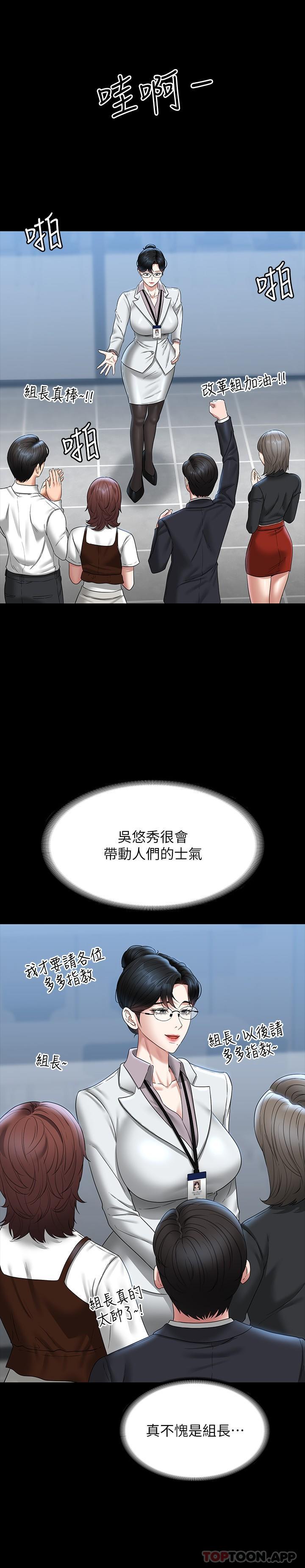 第76话-被悠秀反将一军的贤宇 - 第28.jpg页