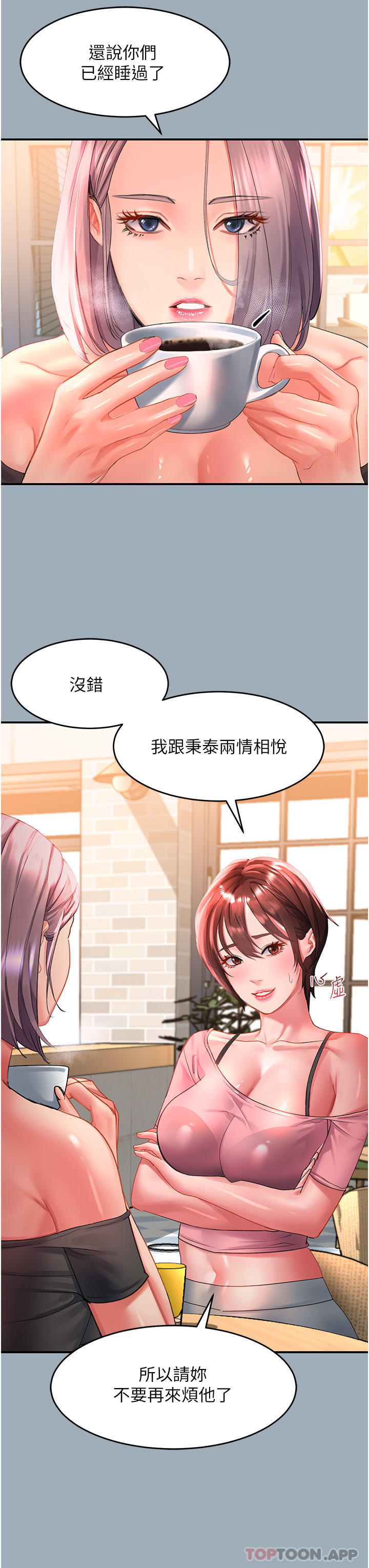 第42话-抢回秉泰的唯一手段 - 第8.jpg页