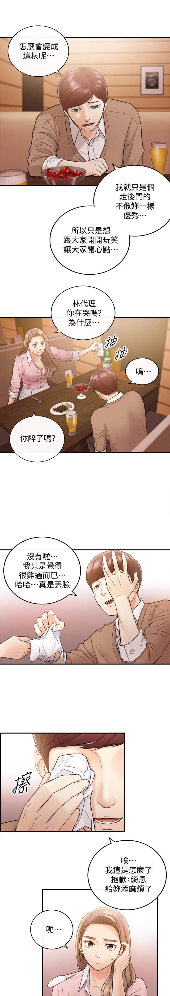 第27話-今晚一定要得到 - 第29.jpg页