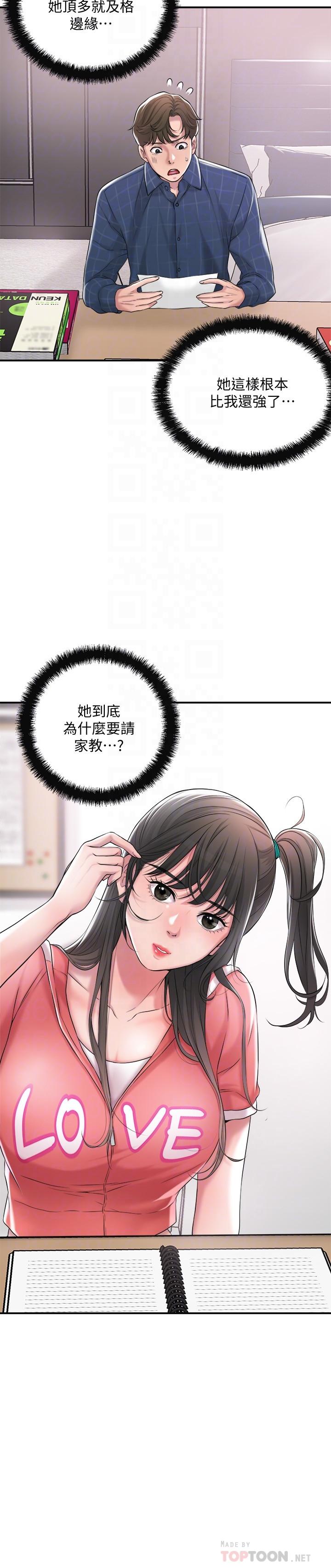 第12話-讓人心神不寧的第一次家教課 - 第14.jpg页