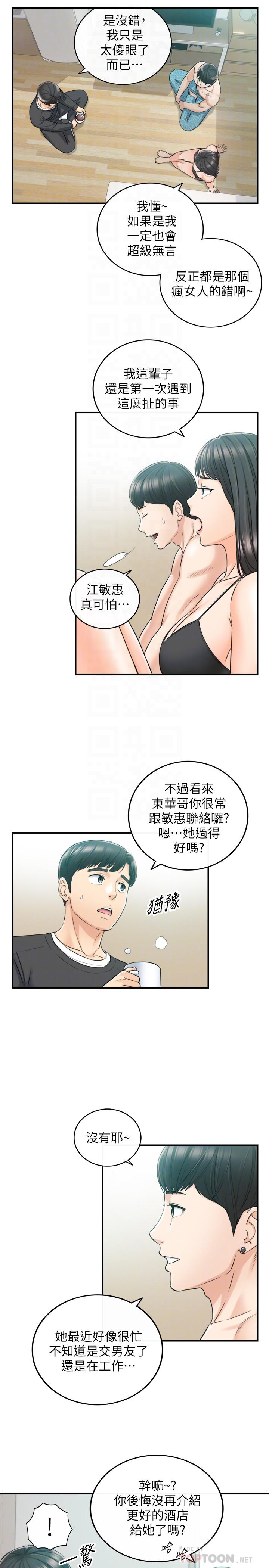 第88話-讓人忘記煩惱的驚喜 - 第10.jpg页