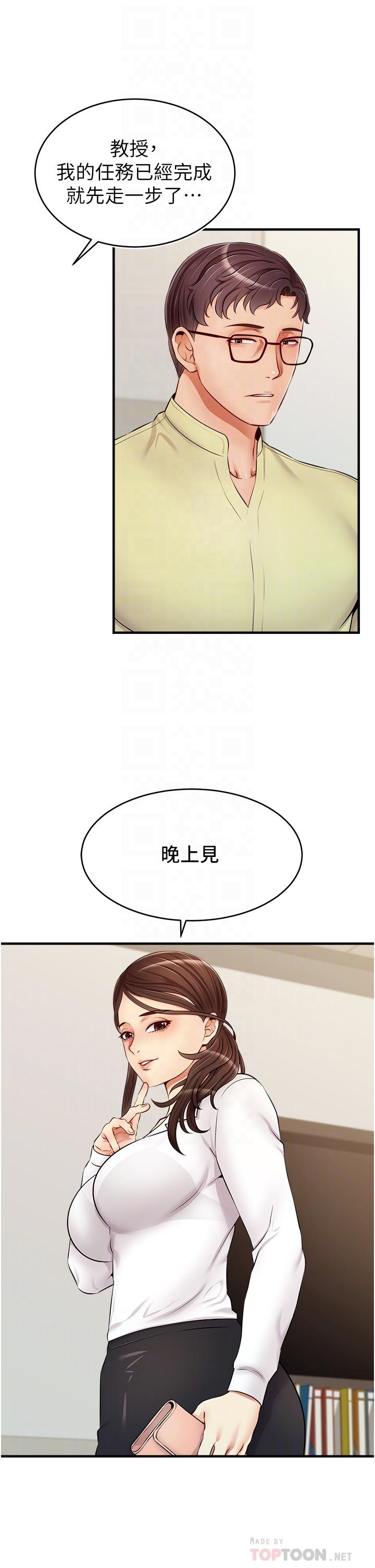 第14話-教授我們下班見 - 第18.jpg页