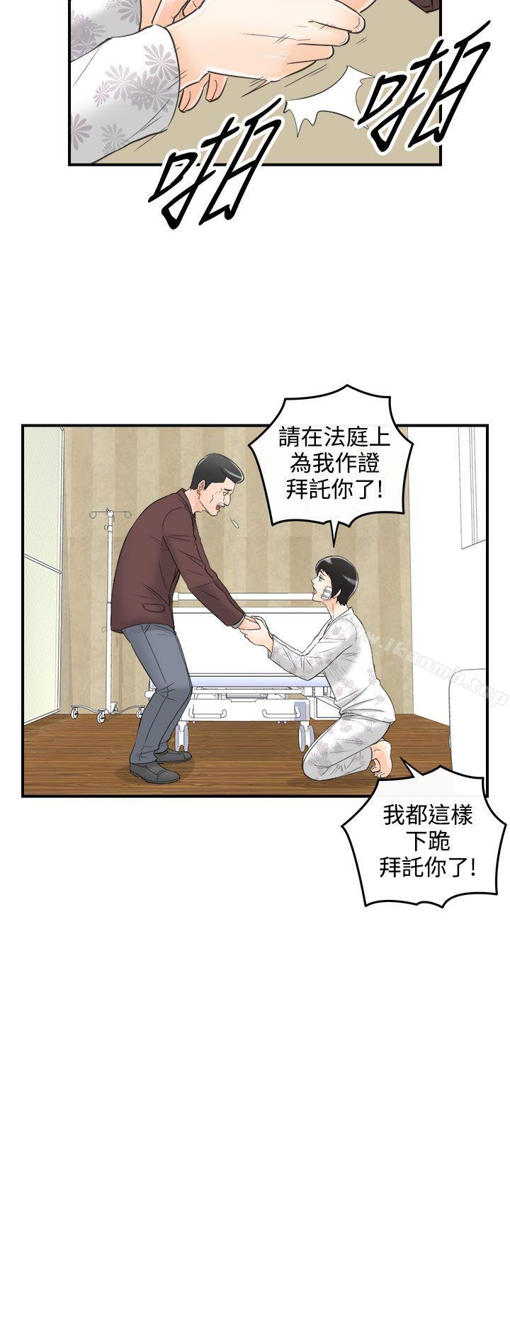 第30话-我的老婆是总统(8) - 第6.jpg页
