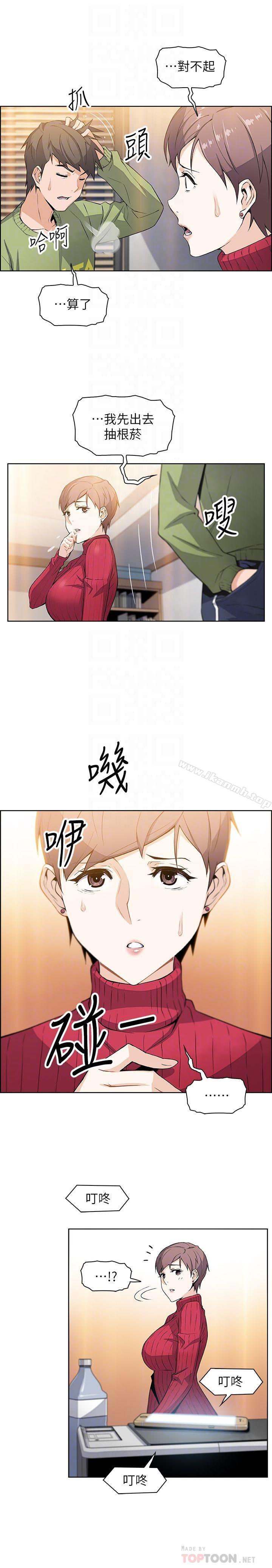 第5話-發現又晴的真面目 - 第14.jpg页