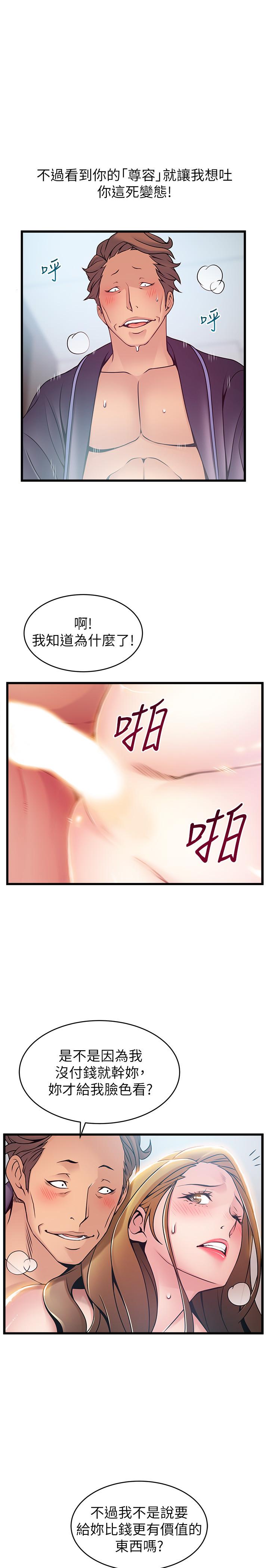 第64話-迸發的小姐本能 - 第13.jpg页