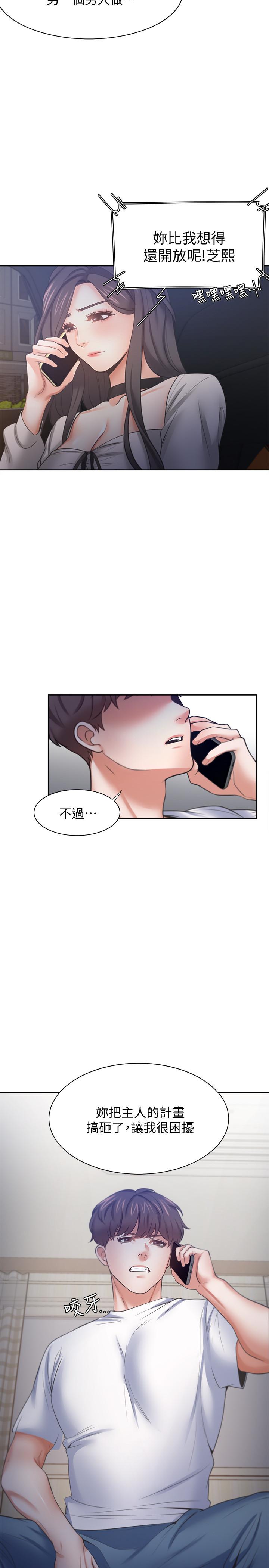 第52话-我準备了更刺激的 - 第20.jpg页