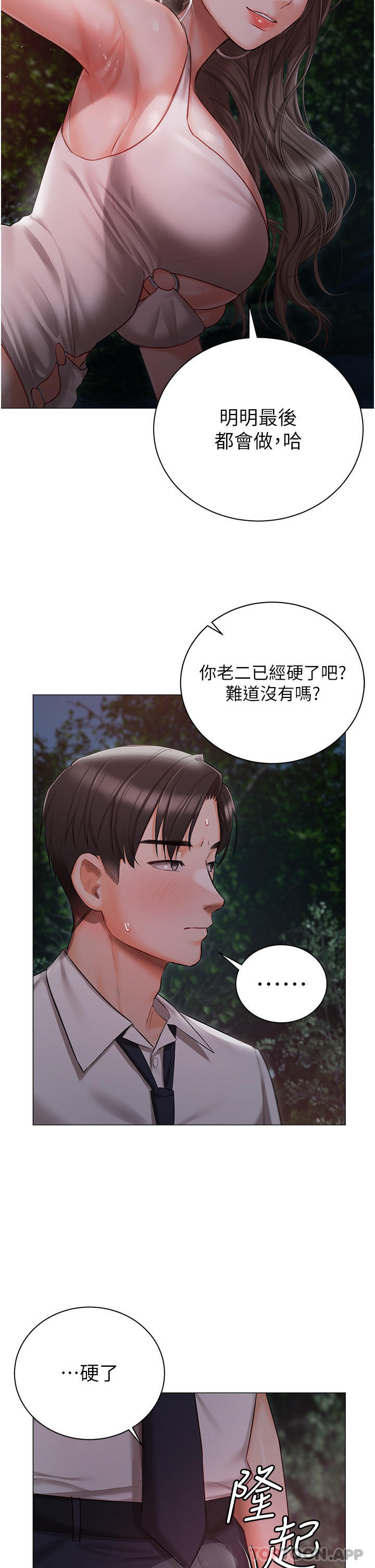 第27话-放飞自我打野炮！ - 第5.jpg页