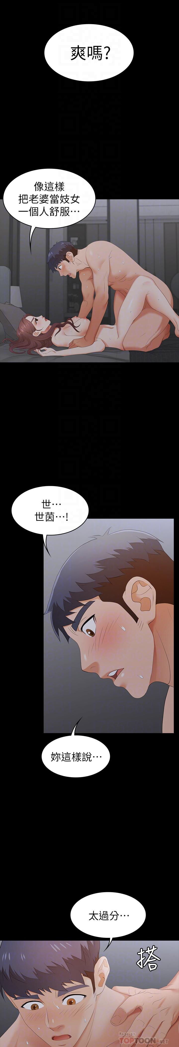 第17話-把氣出在智賢身上 - 第10.jpg页