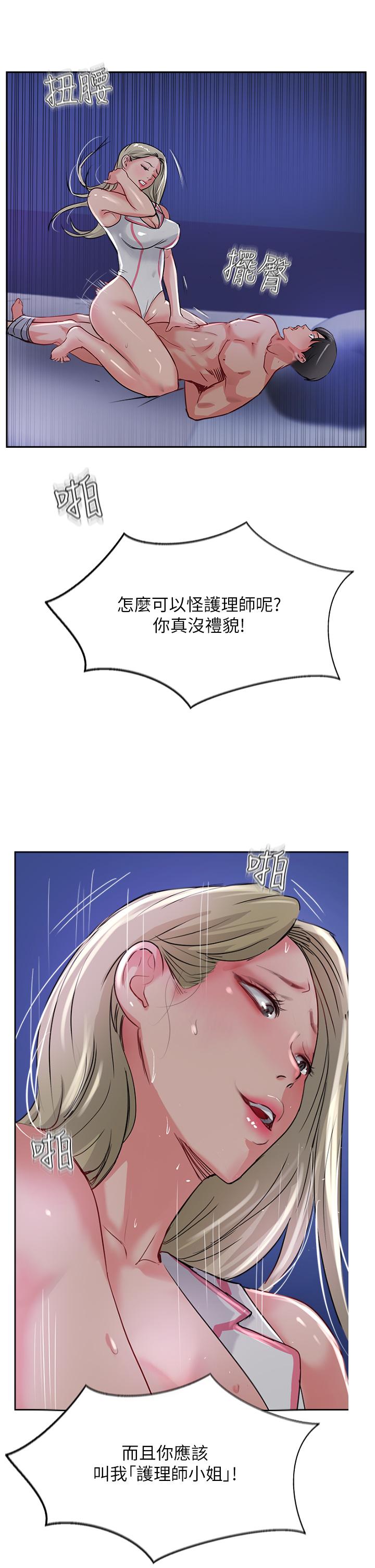 第46话-尝尝按摩枪的高速伺候 - 第3.jpg页