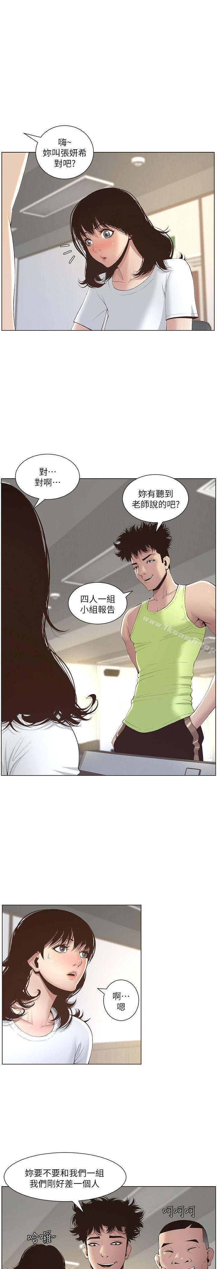 第7话-危险的小组组员 - 第14.jpg页