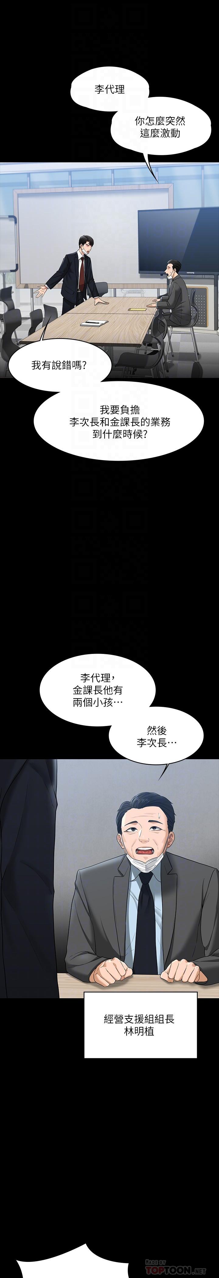 第38話-用你的小穴來賠罪 - 第8.jpg页