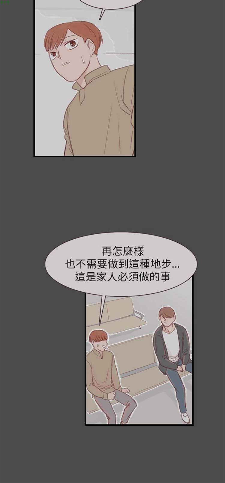 [BL]水凤仙 第 29 话 第2页