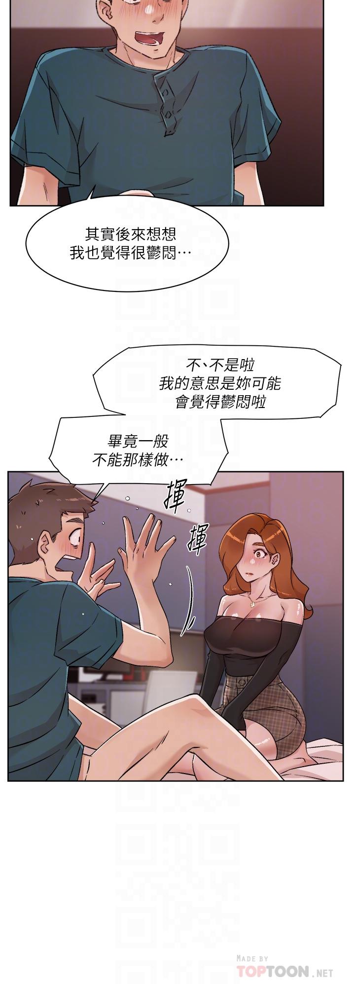 第37話-濕透的子喬 - 第6.jpg页