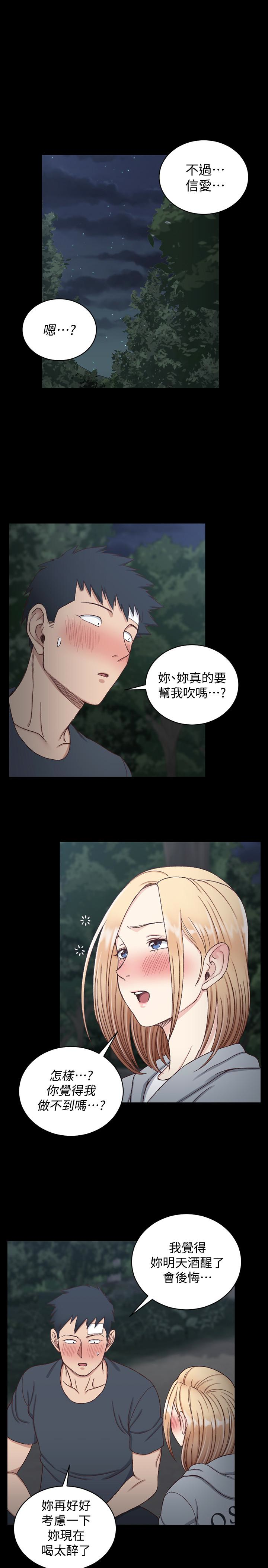 第84話-對信愛覺醒的性慾 - 第14.jpg页