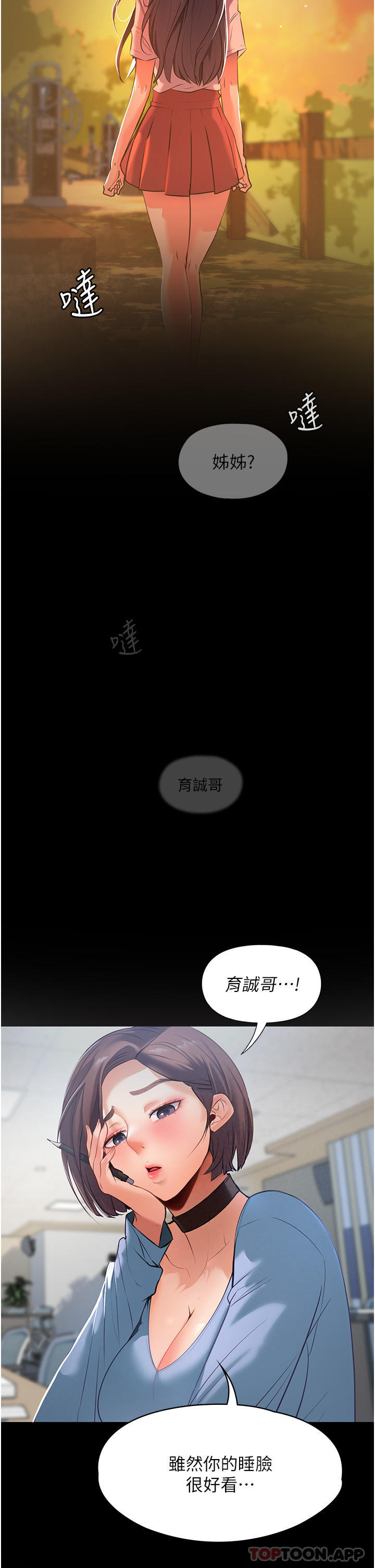第1话-湿透的姐妹俩 - 第6.jpg页