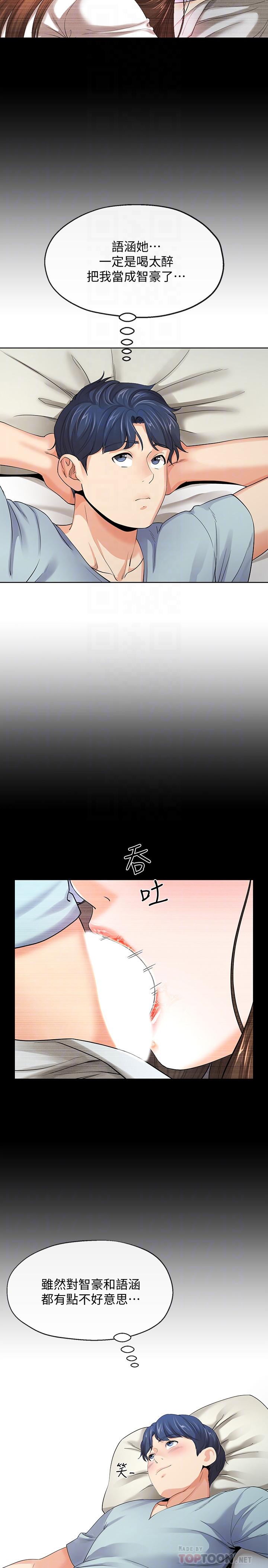 第9話-看來你昨晚很累 - 第6.jpg页