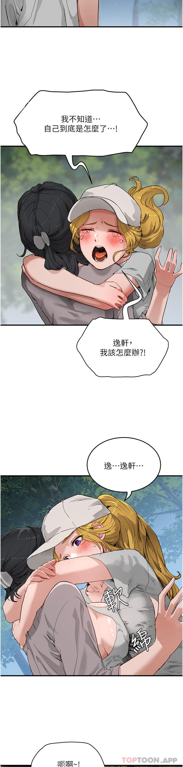 第57话-忌妒心爆棚的子涵 - 第13.jpg页