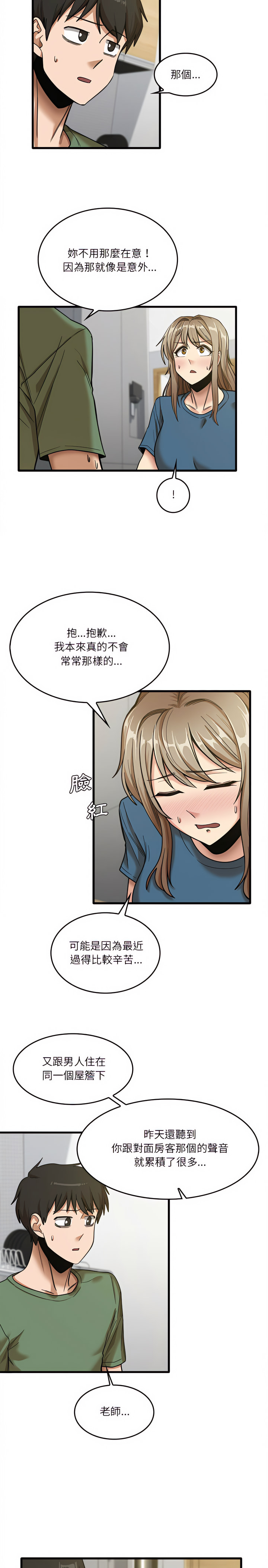 實習老師好麻煩 第14章 第3页