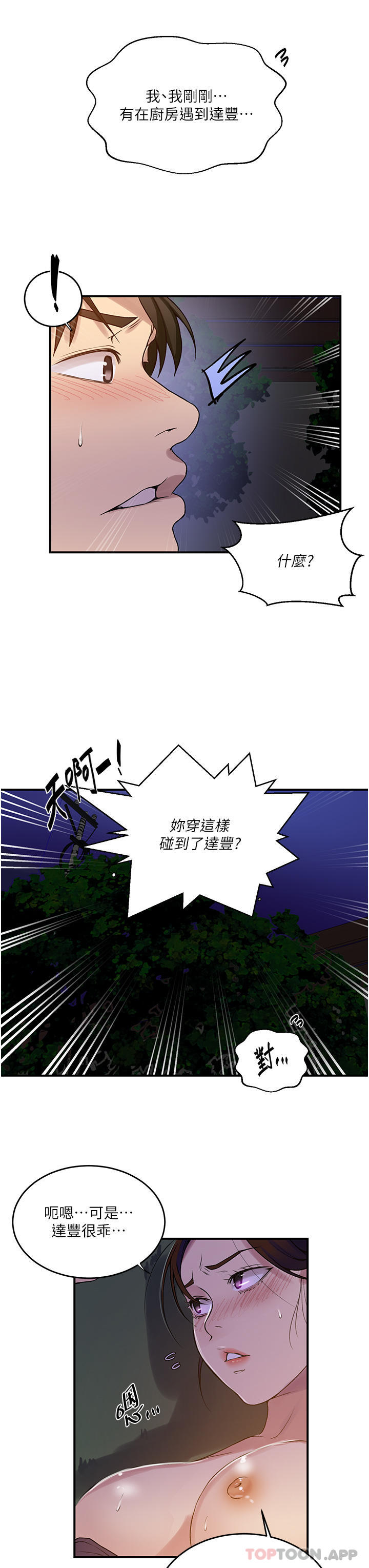 第182话-都是阿姨害的…！！ - 第15.jpg页