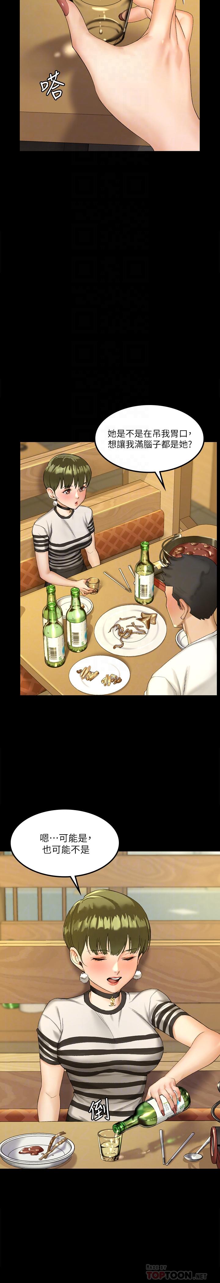 第140話-蔡珠妍意想不到的誘惑 - 第10.jpg页