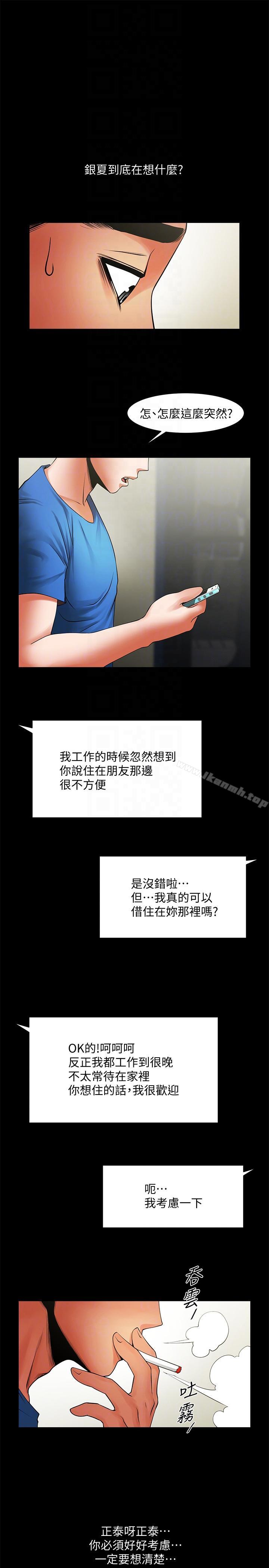 第40話-找上友真的不速之客 - 第7.jpg页