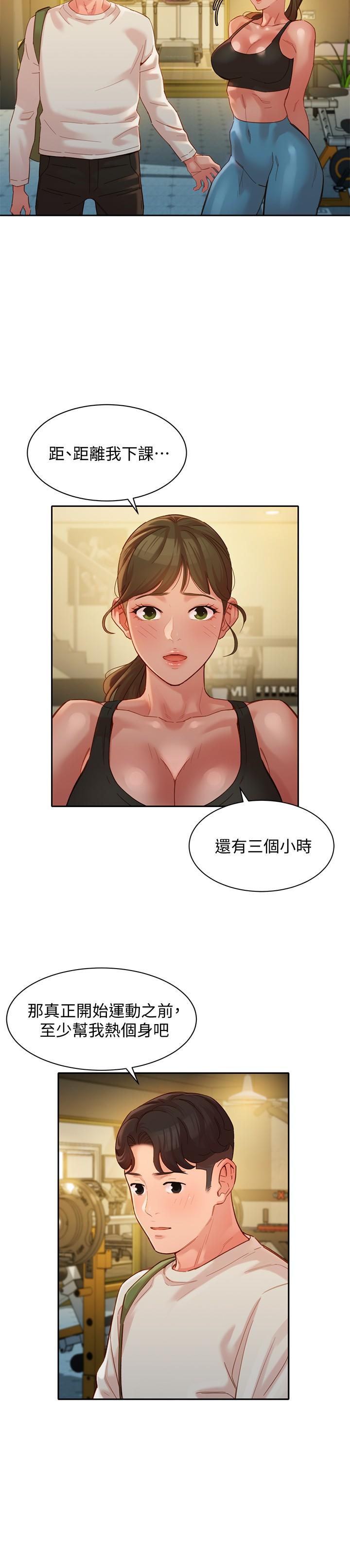 第46話-你說的運動原來是這個 - 第7.jpg页