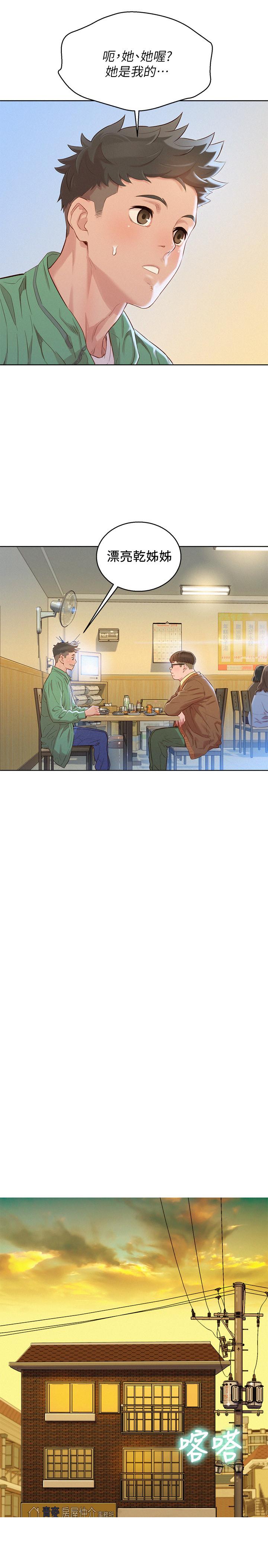 第97话-志豪，可以看看我嗎 - 第24.jpg页